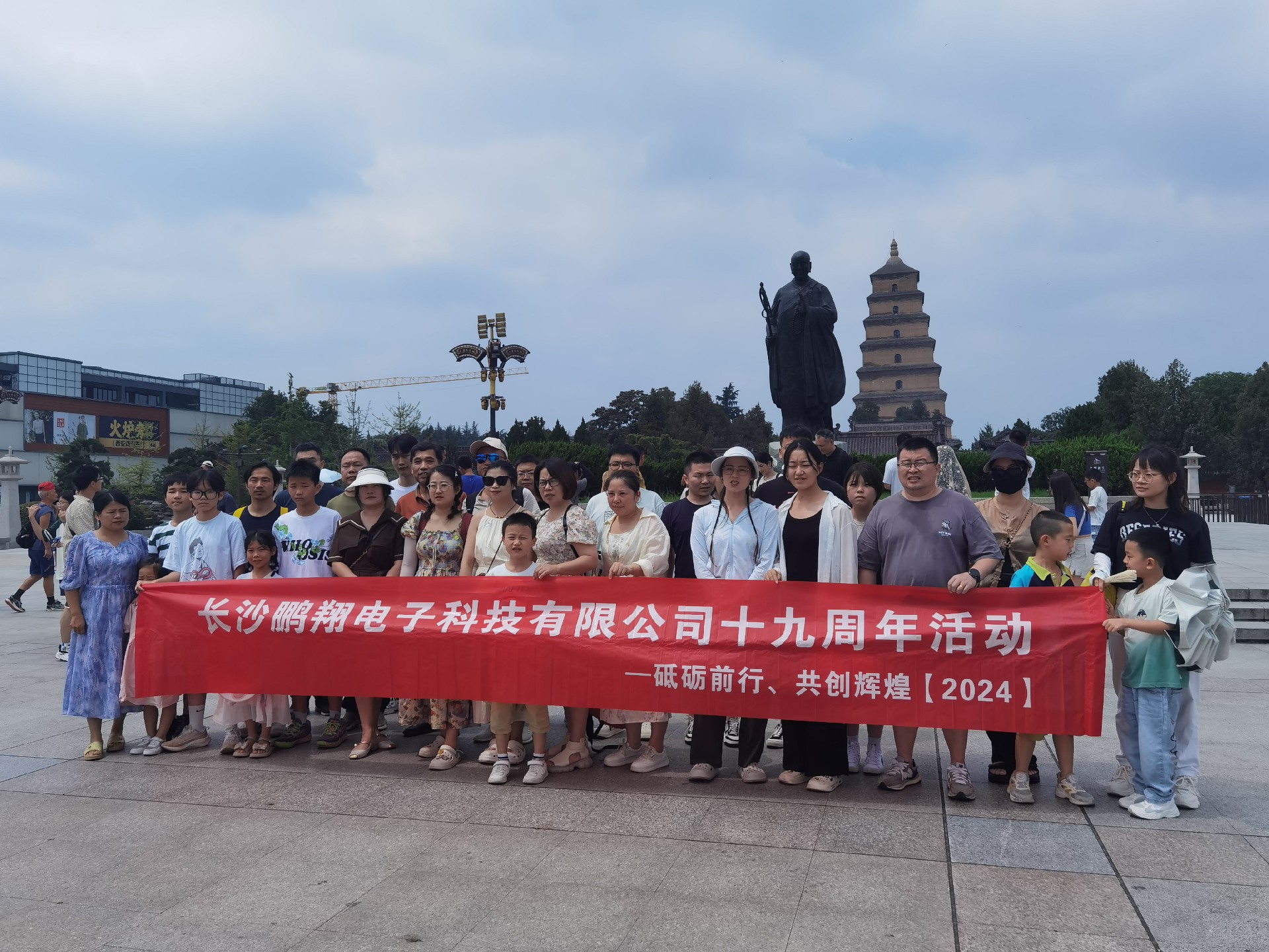 《不忘初心，攜手共行》鵬翔科技十九周年慶—西安之行